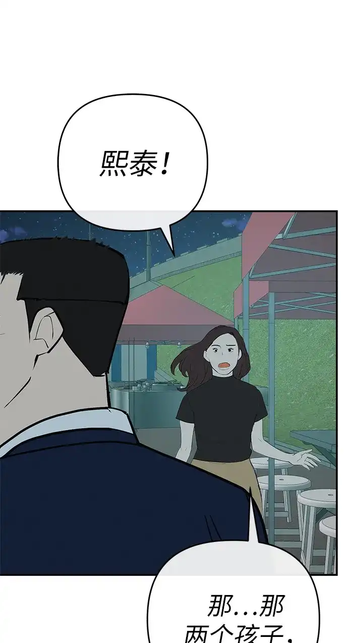 回档人生 [第76话] 原象川大桥下的烟花 第82页