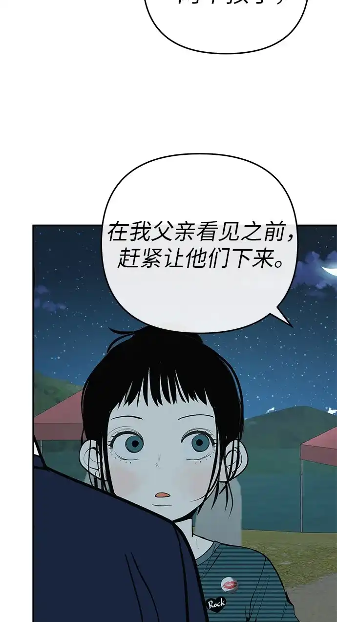 回档人生 [第76话] 原象川大桥下的烟花 第83页