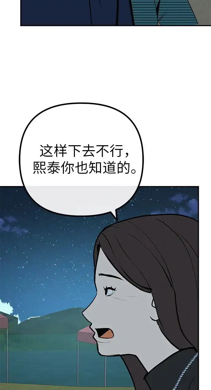 回档人生 [第76话] 原象川大桥下的烟花 第84页