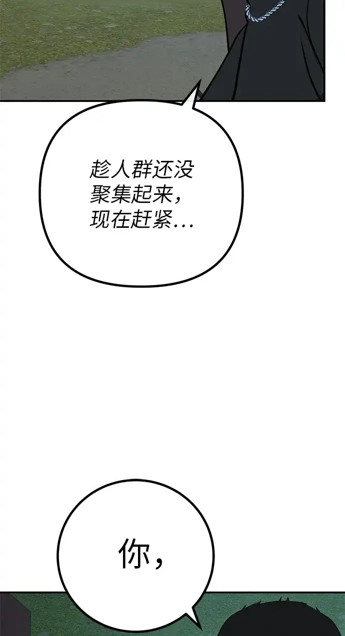 回档人生 [第76话] 原象川大桥下的烟花 第85页