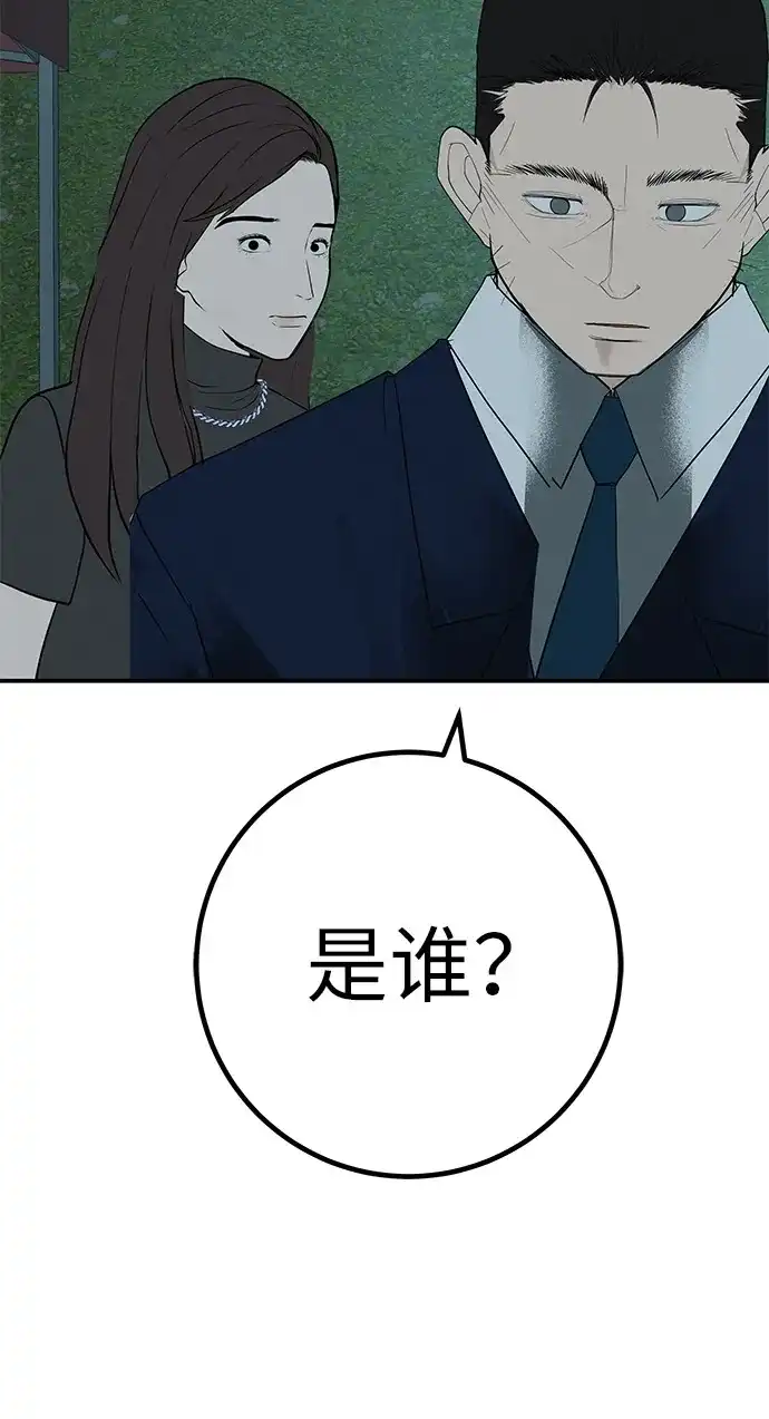 回档人生 [第76话] 原象川大桥下的烟花 第86页
