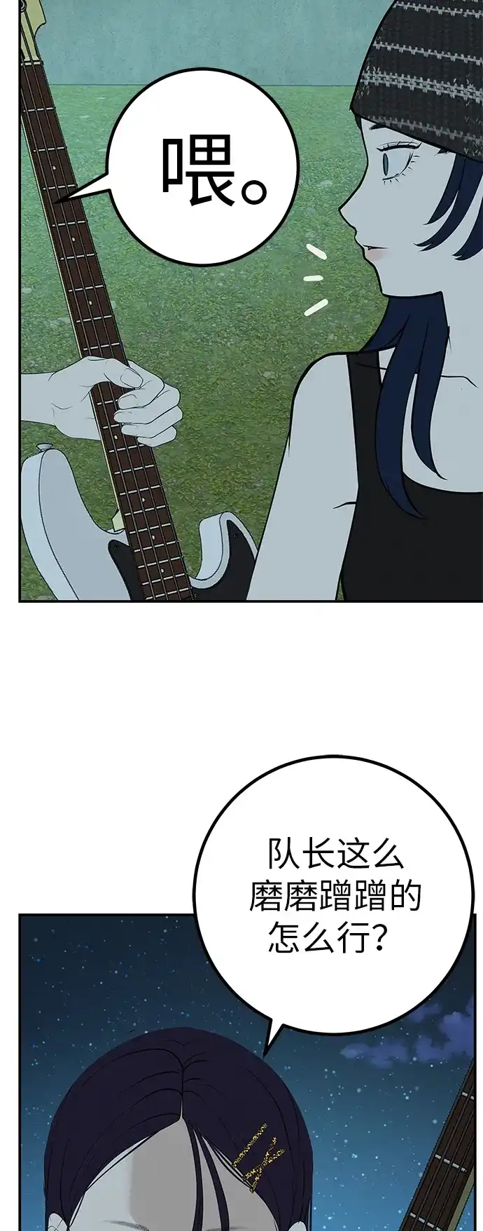 回档人生 [第76话] 原象川大桥下的烟花 第98页
