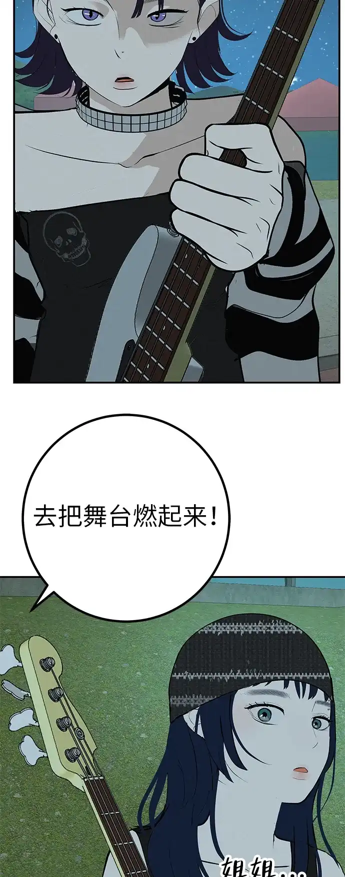 回档人生 [第76话] 原象川大桥下的烟花 第99页