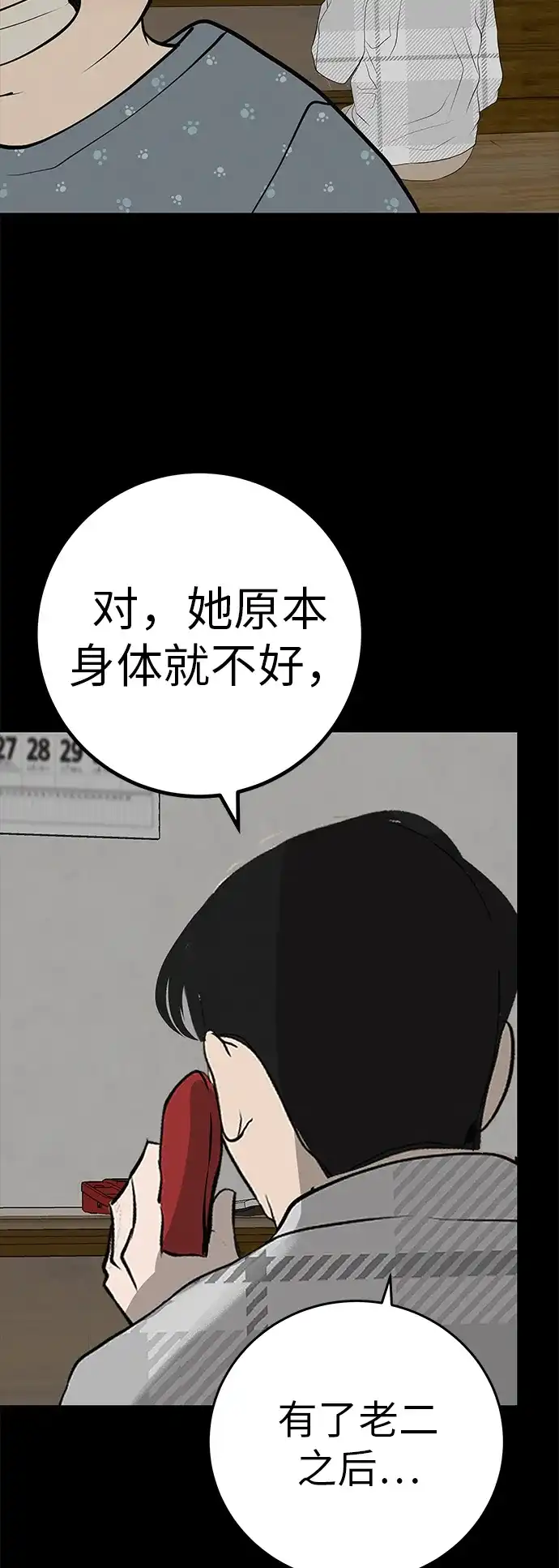 回档人生 [第77话] 那时谁也无法阻止 第10页