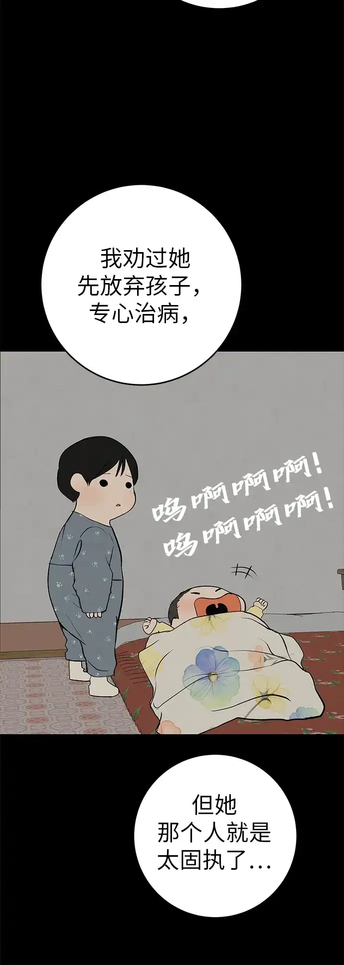 回档人生 [第77话] 那时谁也无法阻止 第11页