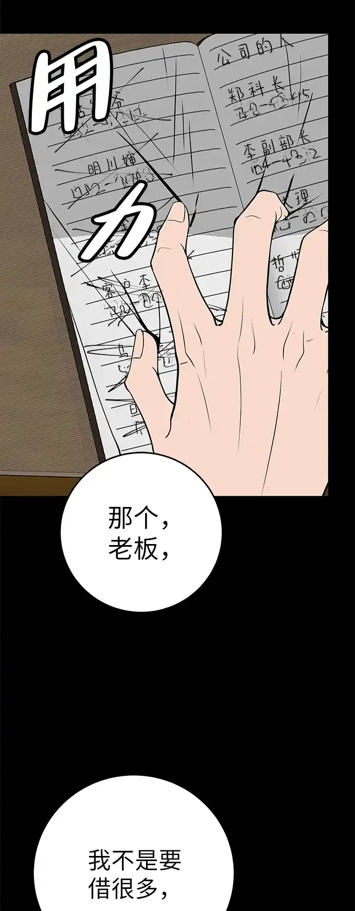 回档人生 [第77话] 那时谁也无法阻止 第13页