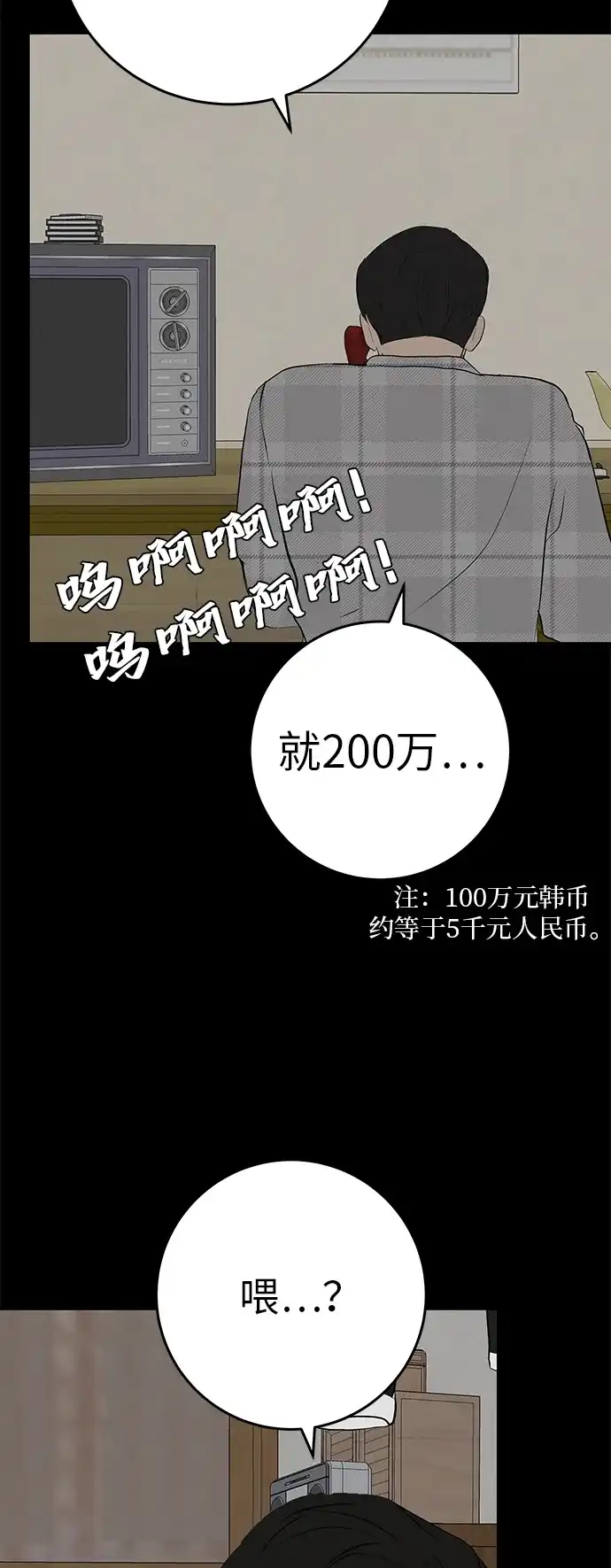 回档人生 [第77话] 那时谁也无法阻止 第14页