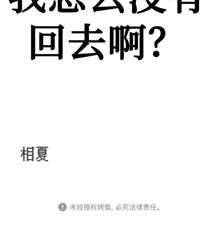 回档人生 [第77话] 那时谁也无法阻止 第146页