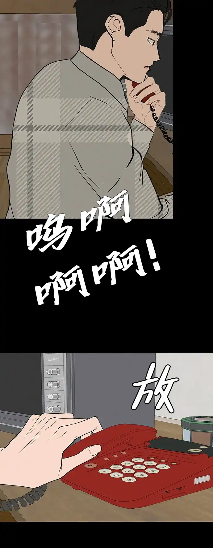 回档人生 [第77话] 那时谁也无法阻止 第15页