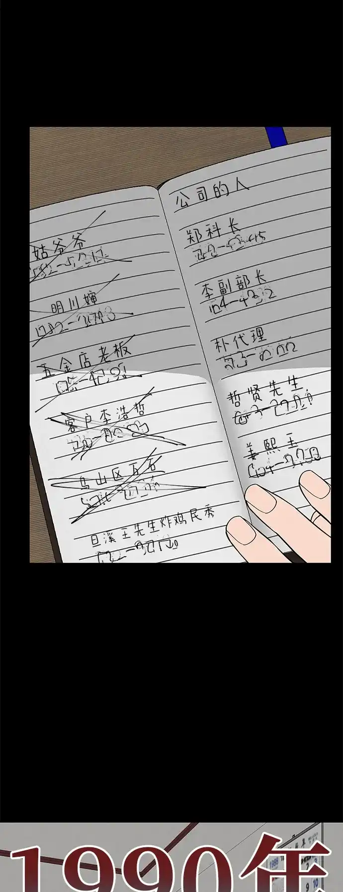 回档人生 [第77话] 那时谁也无法阻止 第3页
