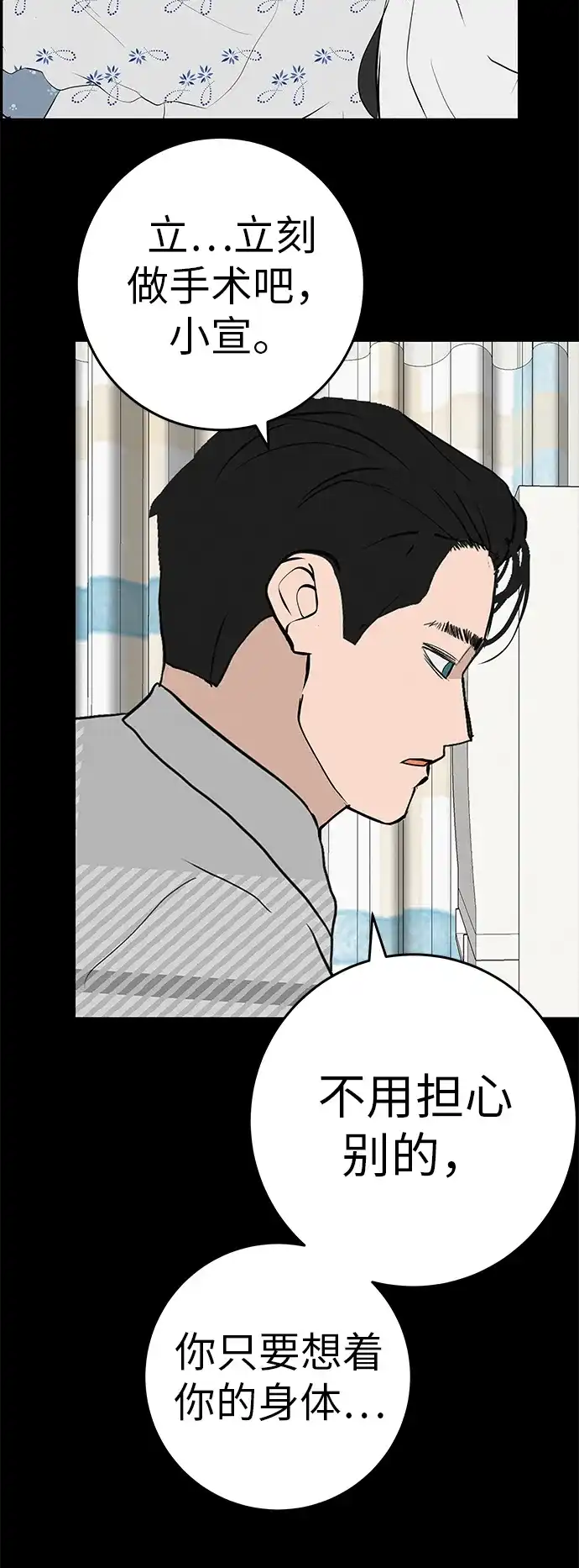 回档人生 [第77话] 那时谁也无法阻止 第30页
