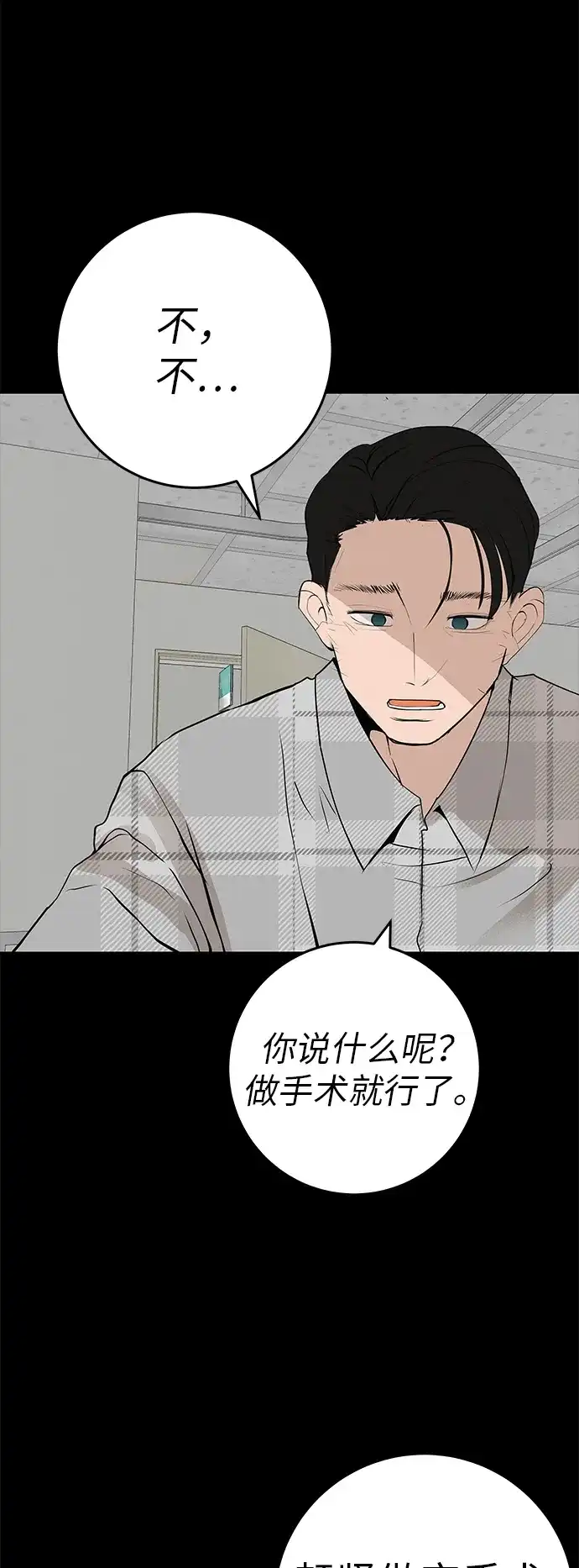 回档人生 [第77话] 那时谁也无法阻止 第33页