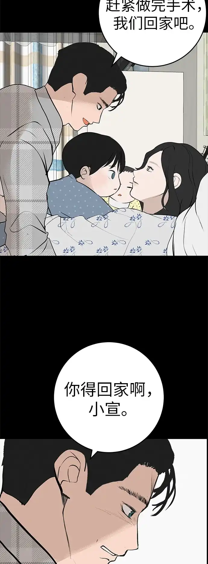回档人生 [第77话] 那时谁也无法阻止 第34页