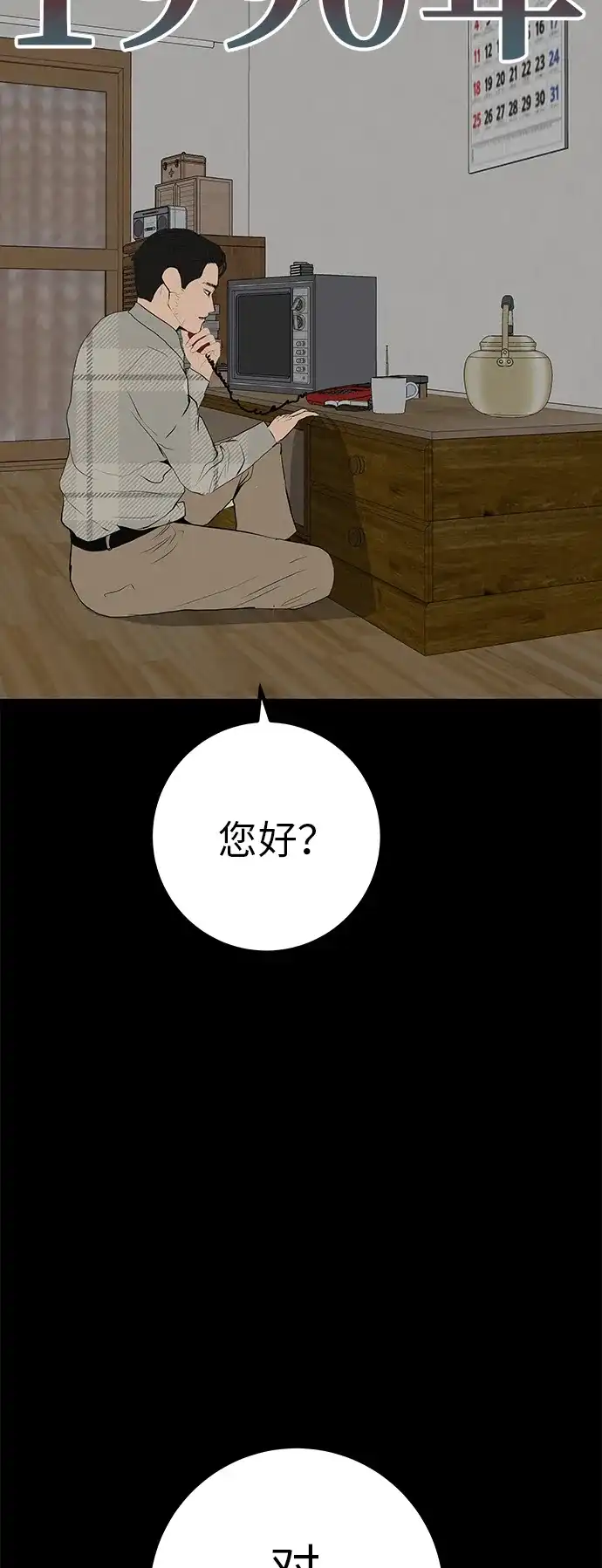 回档人生 [第77话] 那时谁也无法阻止 第4页
