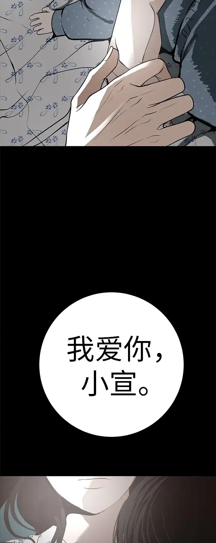 回档人生 [第77话] 那时谁也无法阻止 第40页