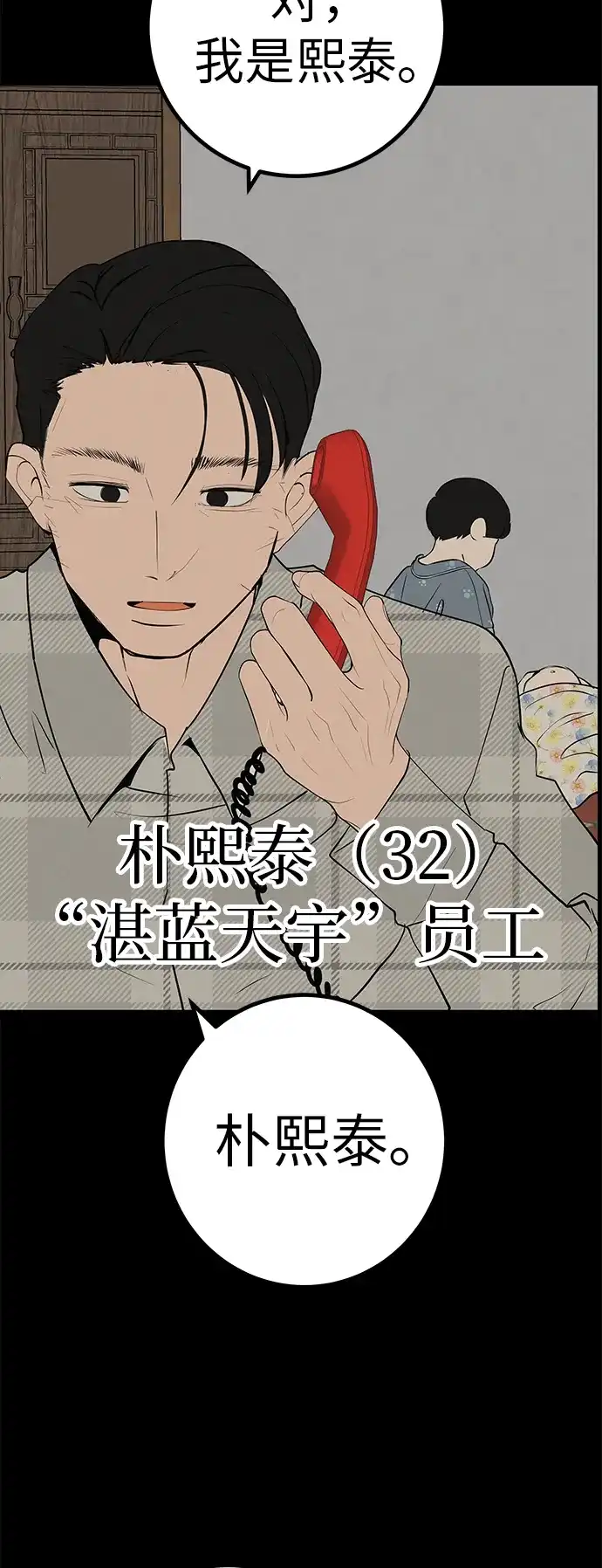 回档人生 [第77话] 那时谁也无法阻止 第5页