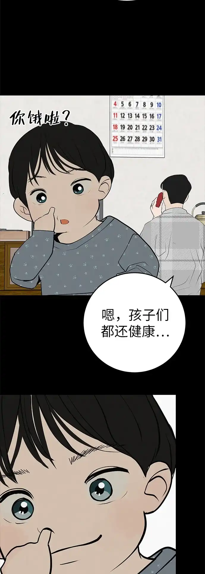 回档人生 [第77话] 那时谁也无法阻止 第8页