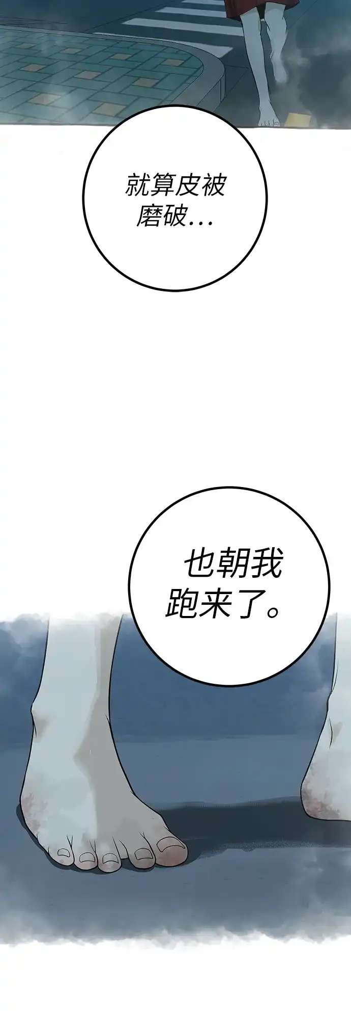 回档人生 [第77话] 那时谁也无法阻止 第89页