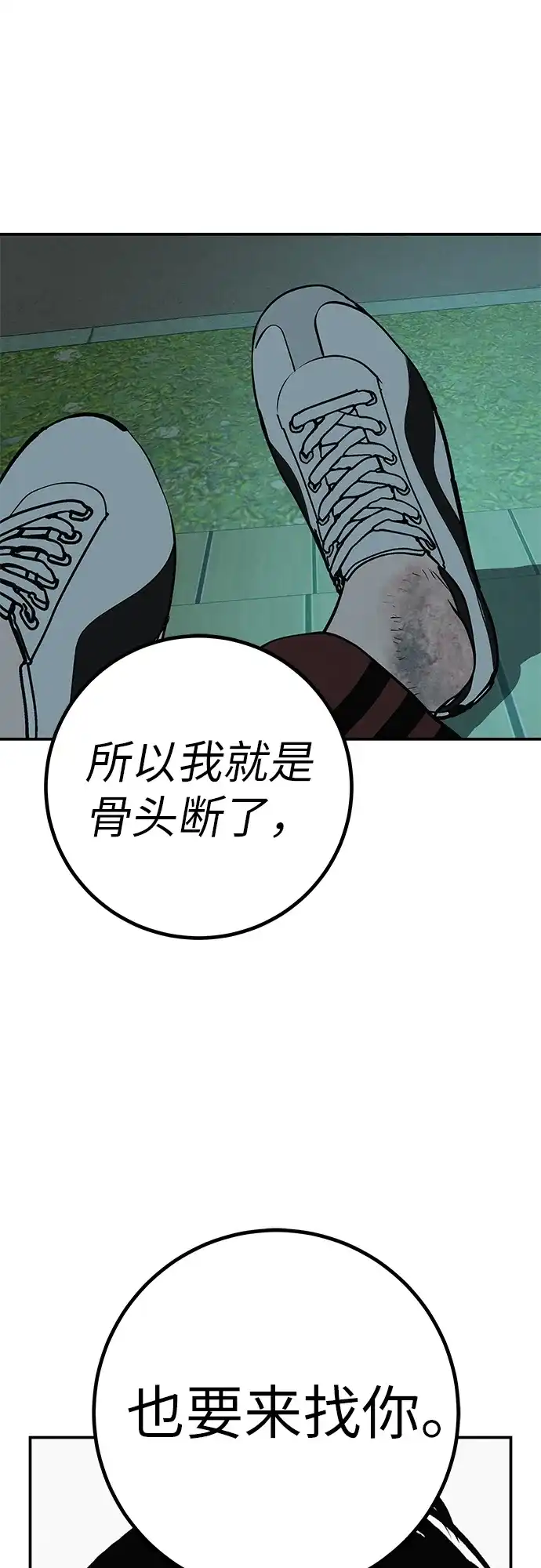 回档人生 [第77话] 那时谁也无法阻止 第90页