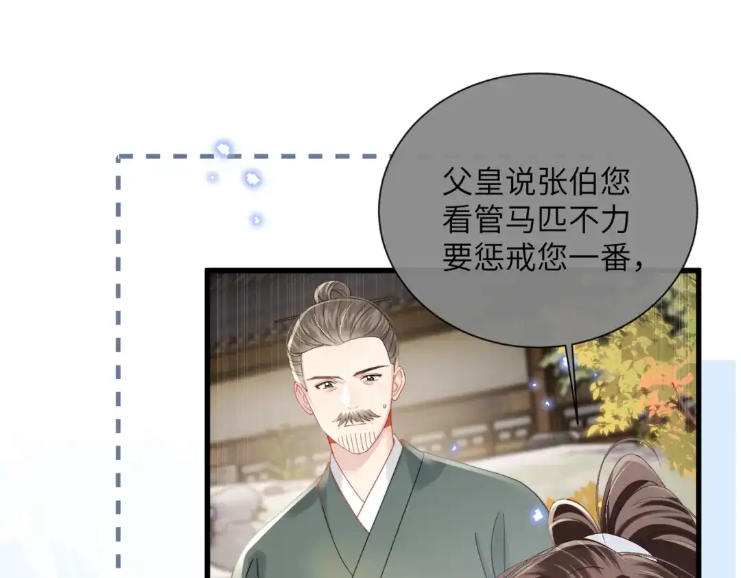 重生选个纨绔爹爹当皇帝 第28话 背叛 第104页