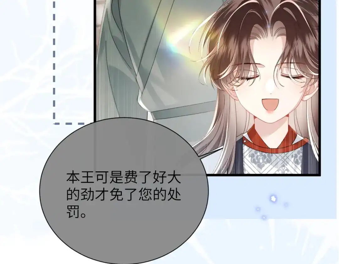 重生选个纨绔爹爹当皇帝 第28话 背叛 第105页