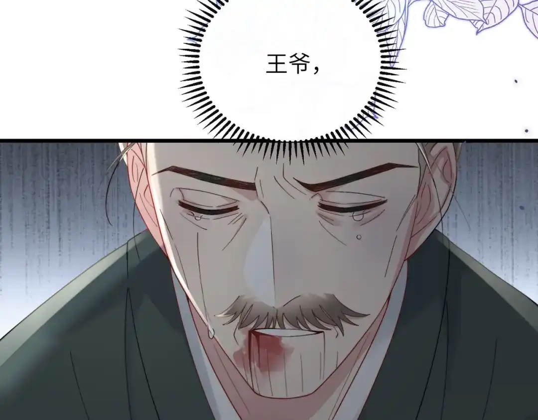 重生选个纨绔爹爹当皇帝 第28话 背叛 第119页