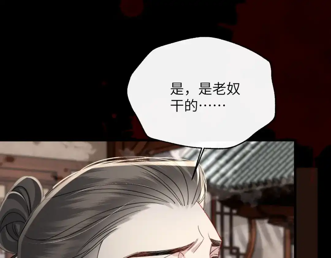 重生选个纨绔爹爹当皇帝 第28话 背叛 第51页