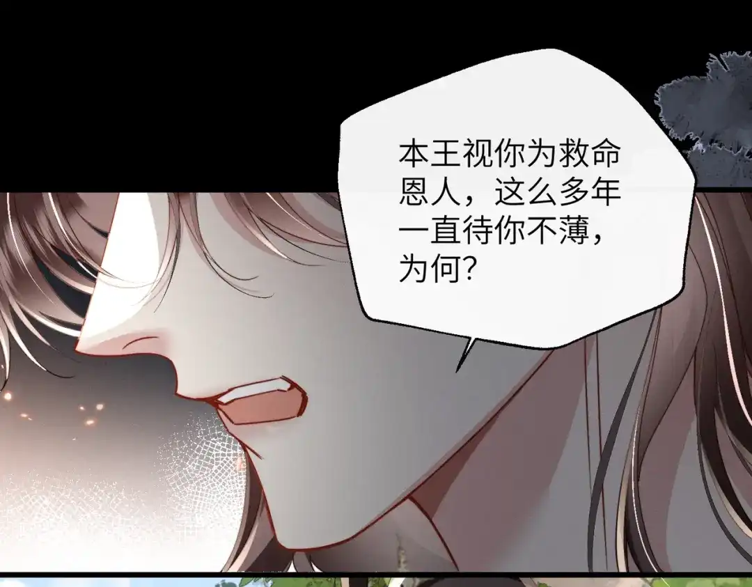 重生选个纨绔爹爹当皇帝 第28话 背叛 第54页