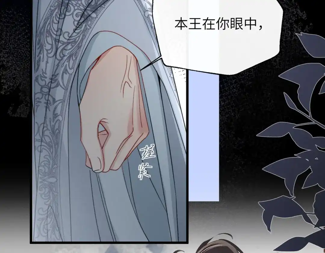 重生选个纨绔爹爹当皇帝 第28话 背叛 第73页