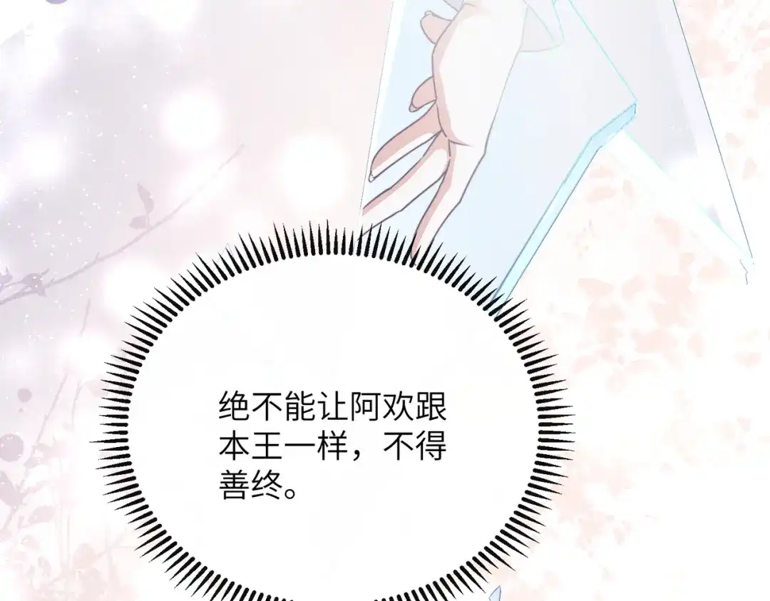 重生选个纨绔爹爹当皇帝 第29话 点醒 第102页