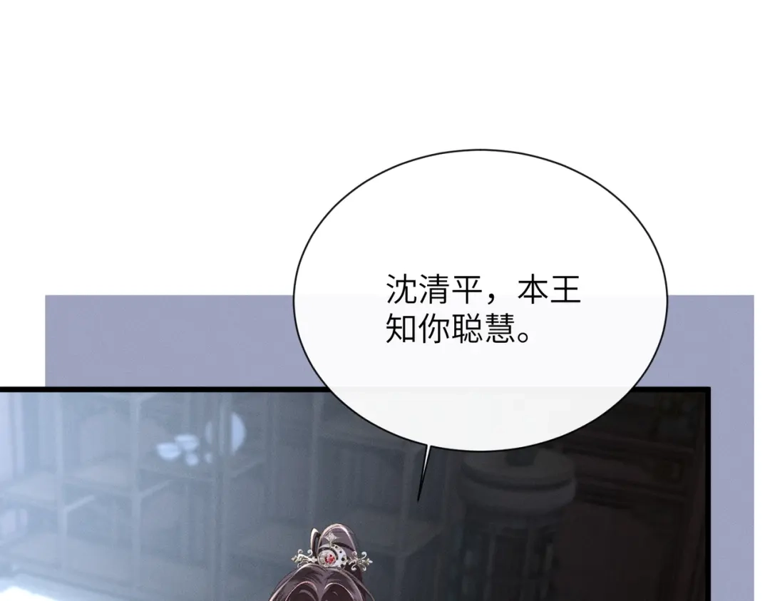 重生选个纨绔爹爹当皇帝 第29话 点醒 第104页