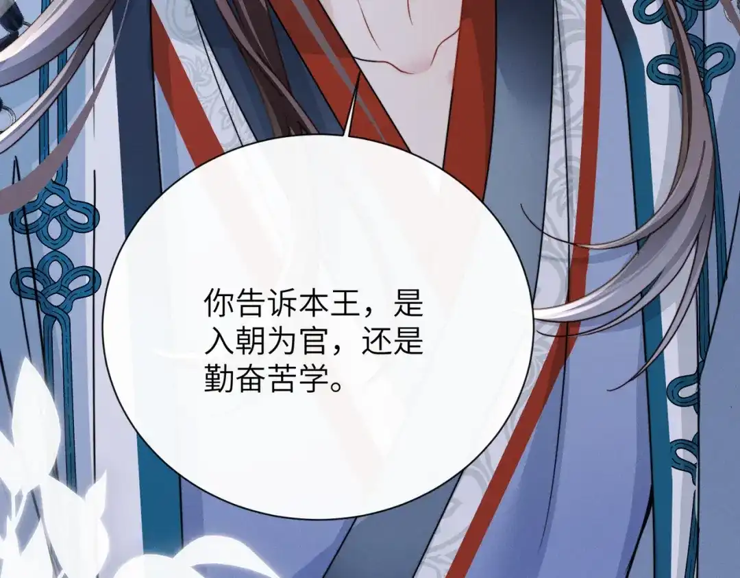 重生选个纨绔爹爹当皇帝 第29话 点醒 第108页