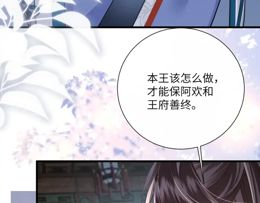 重生选个纨绔爹爹当皇帝 第29话 点醒 第109页