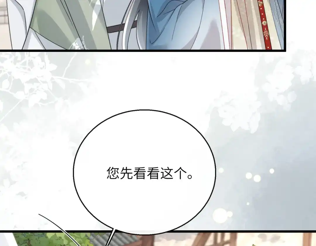重生选个纨绔爹爹当皇帝 第29话 点醒 第11页