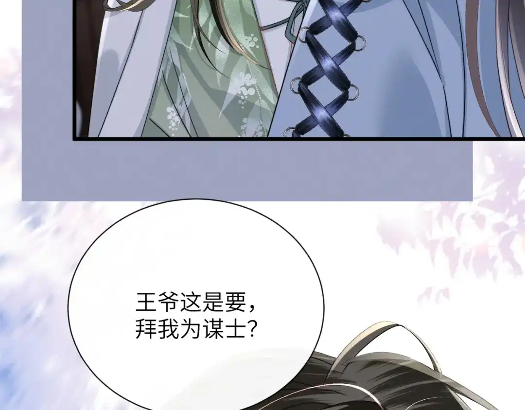 重生选个纨绔爹爹当皇帝 第29话 点醒 第111页