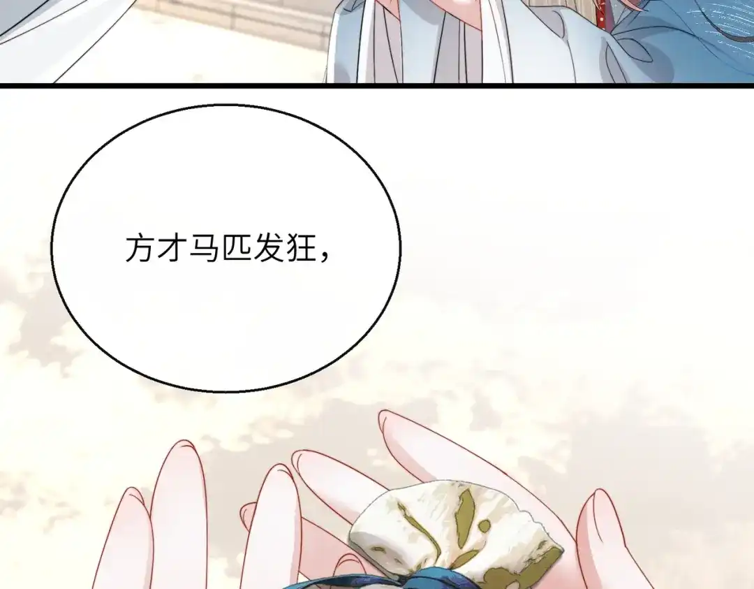 重生选个纨绔爹爹当皇帝 第29话 点醒 第13页