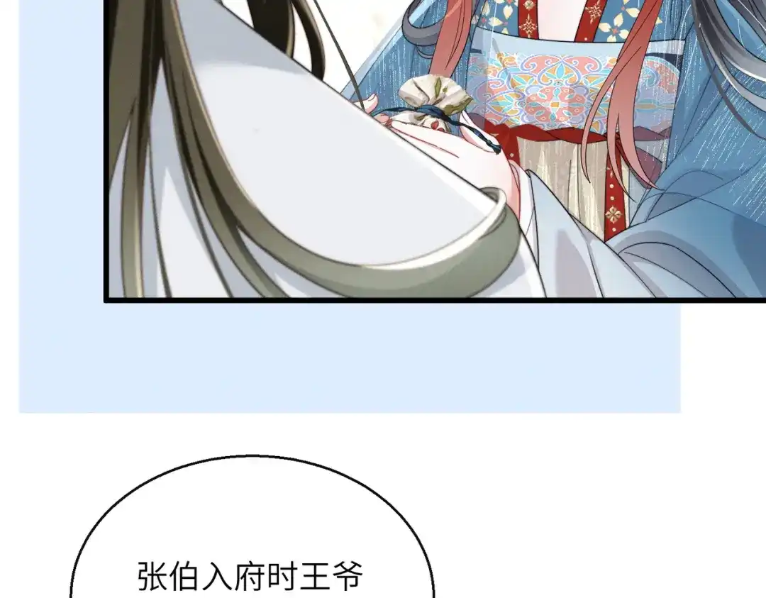 重生选个纨绔爹爹当皇帝 第29话 点醒 第17页