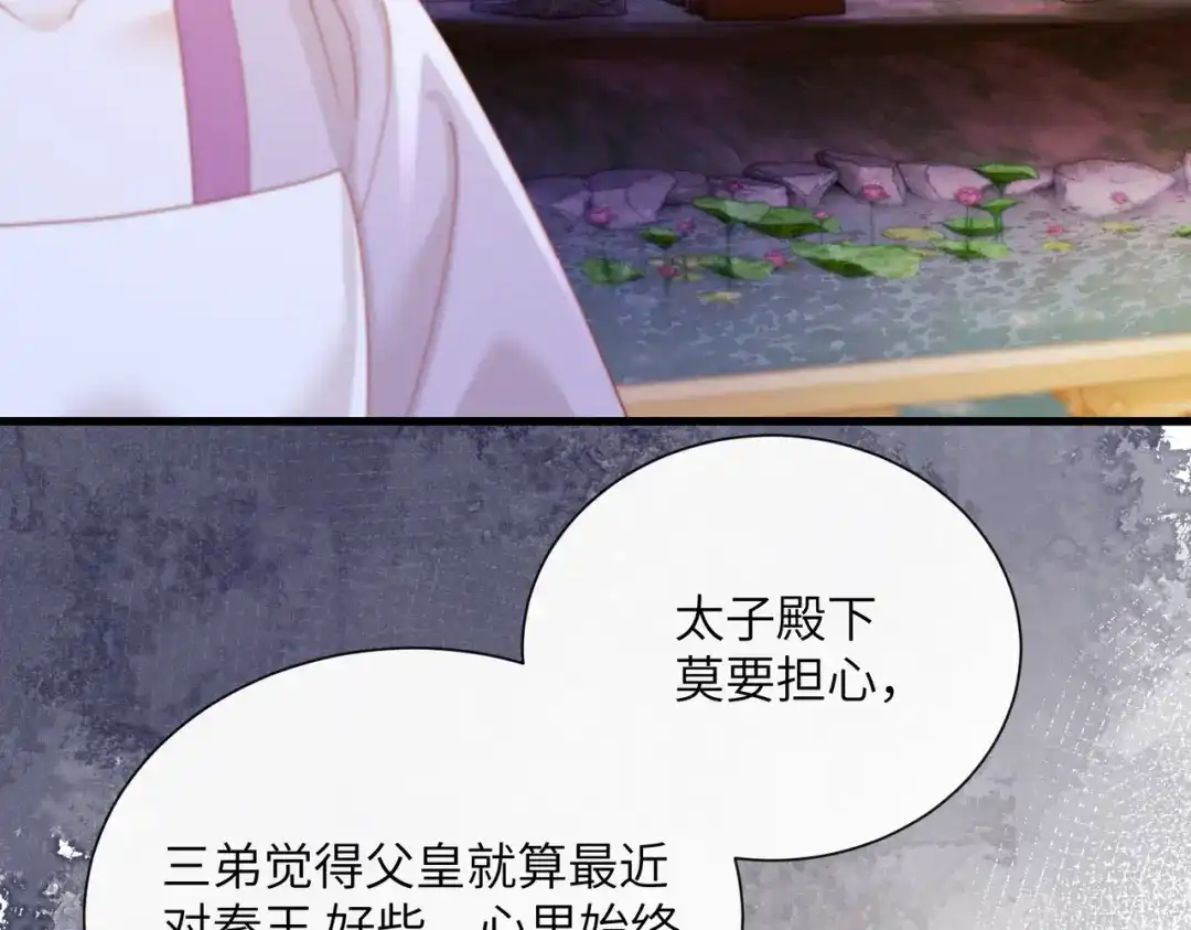 重生选个纨绔爹爹当皇帝 第30话 最好的父王 第108页