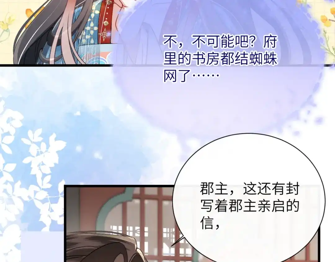 重生选个纨绔爹爹当皇帝 第30话 最好的父王 第21页