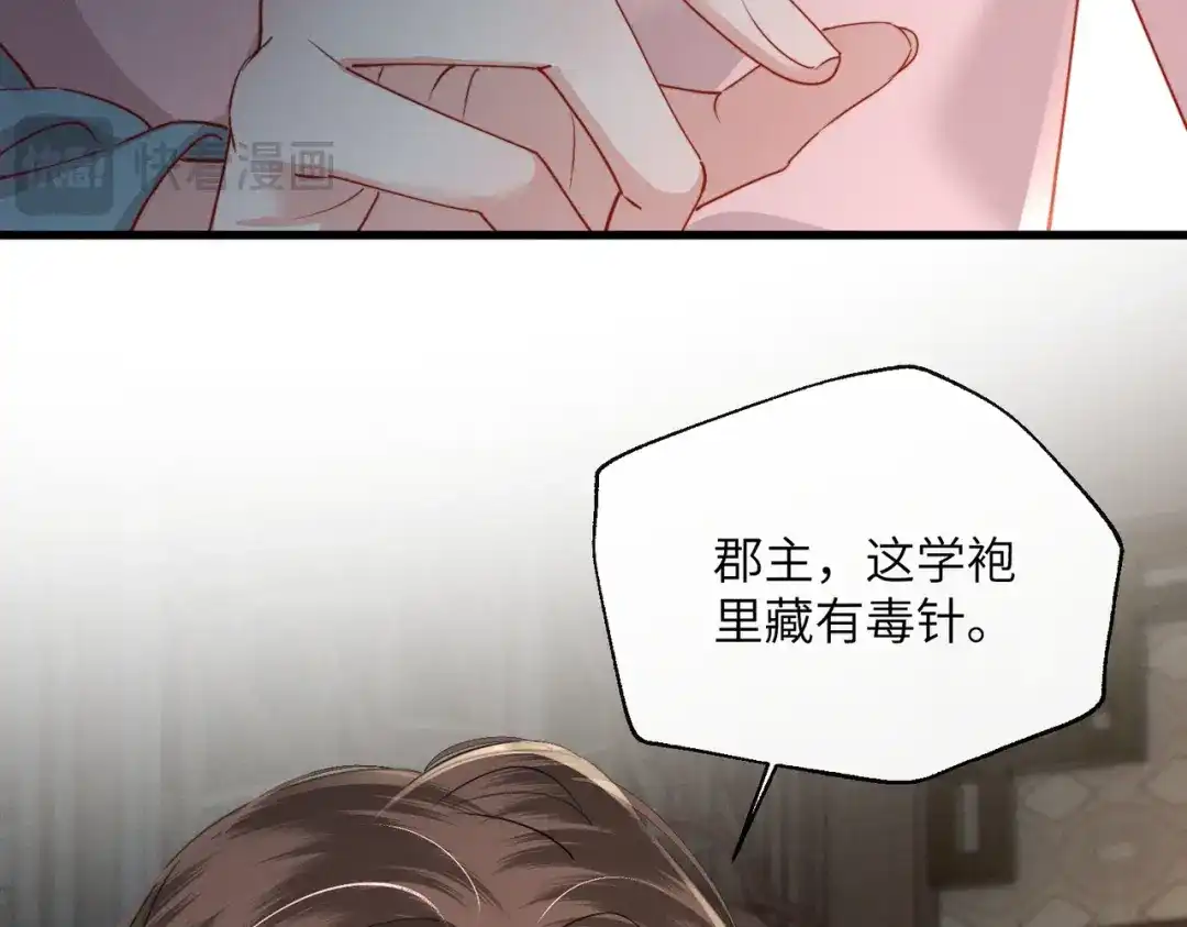 重生选个纨绔爹爹当皇帝 第31话 危机 第111页
