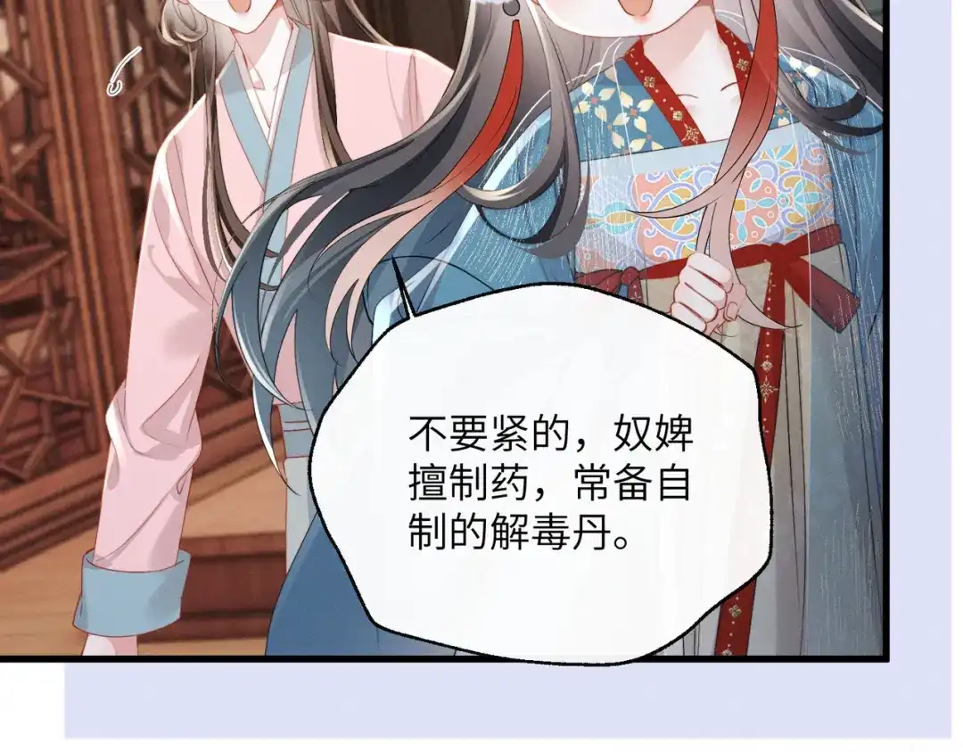 重生选个纨绔爹爹当皇帝 第31话 危机 第116页