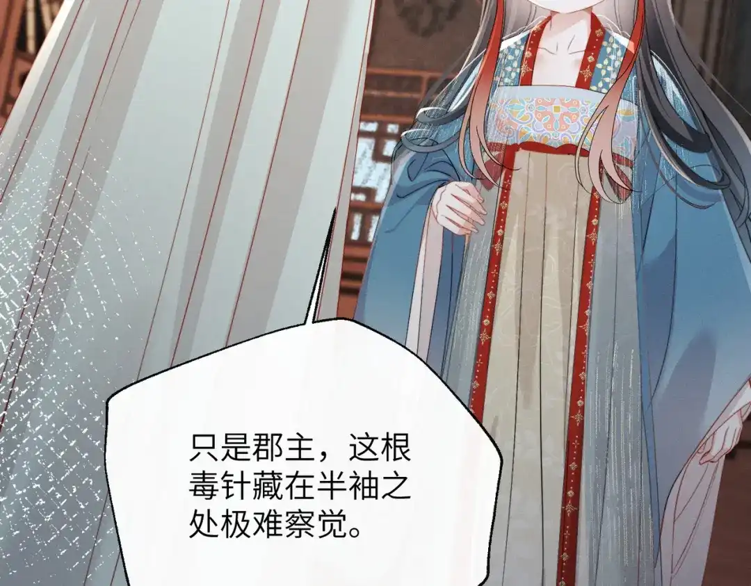 重生选个纨绔爹爹当皇帝 第31话 危机 第119页