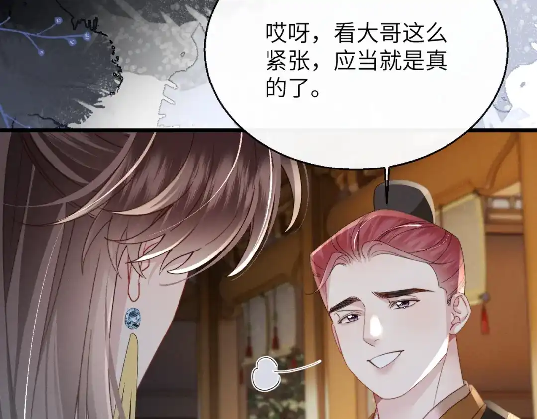重生选个纨绔爹爹当皇帝 第31话 危机 第54页