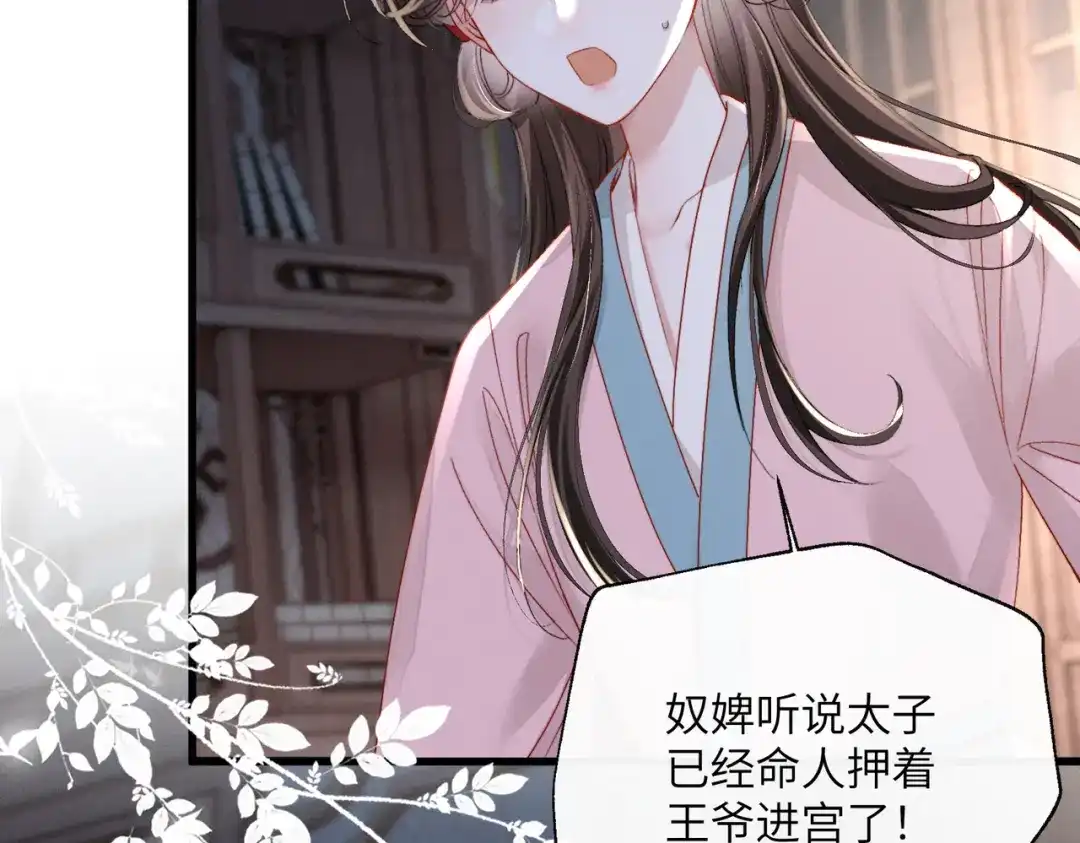 重生选个纨绔爹爹当皇帝 第32话 困局 第10页