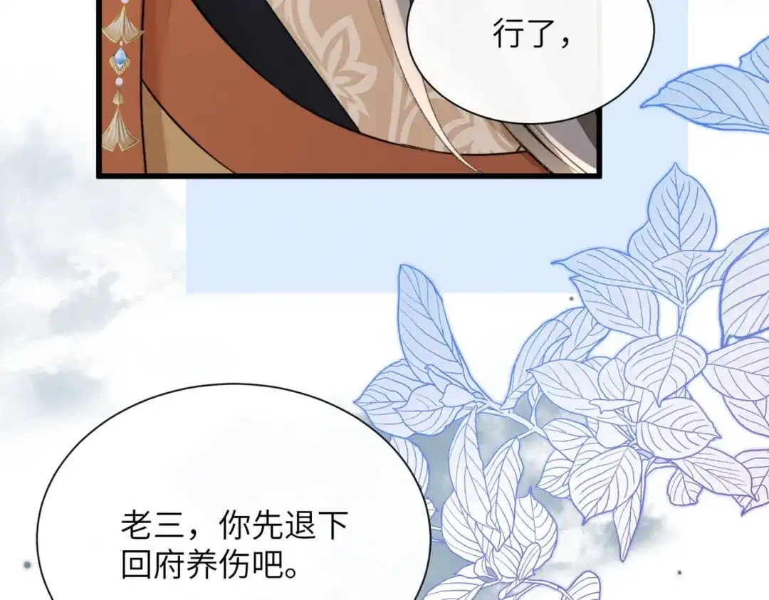 重生选个纨绔爹爹当皇帝 第32话 困局 第106页