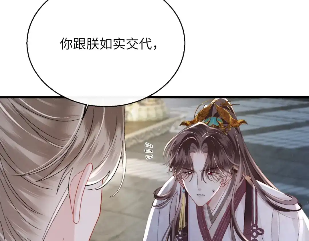 重生选个纨绔爹爹当皇帝 第32话 困局 第114页