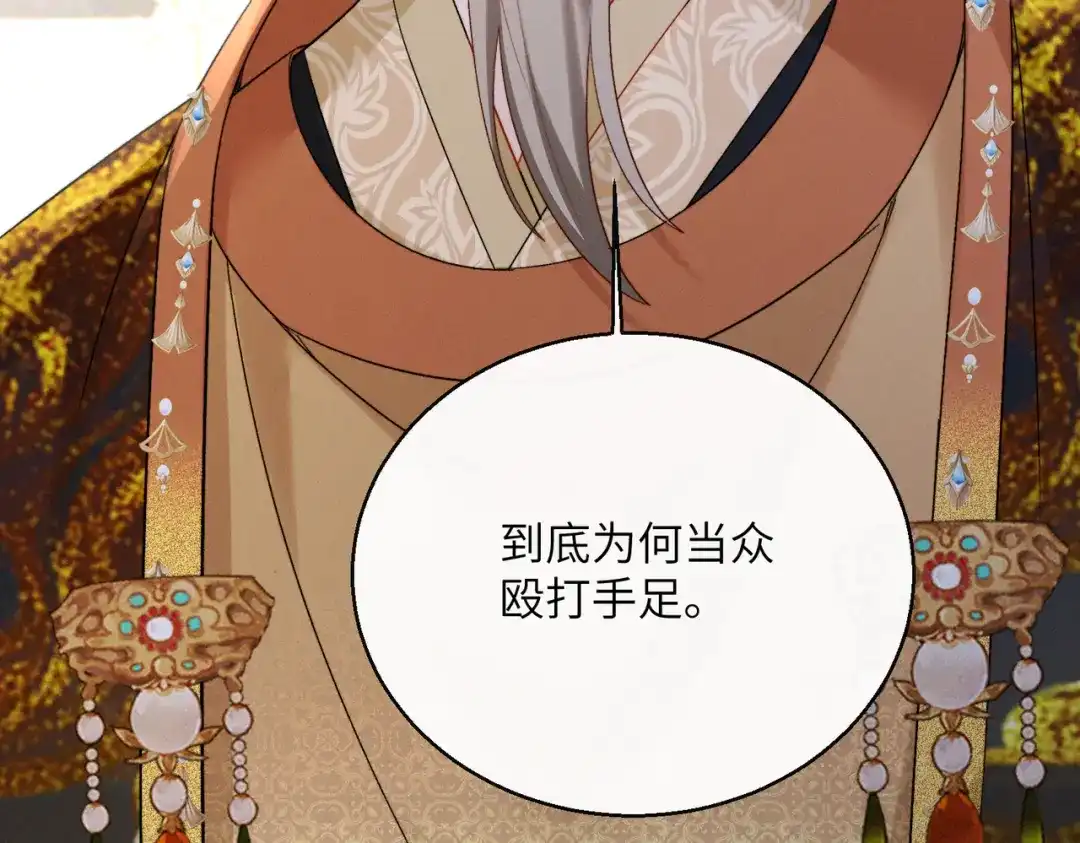 重生选个纨绔爹爹当皇帝 第32话 困局 第117页