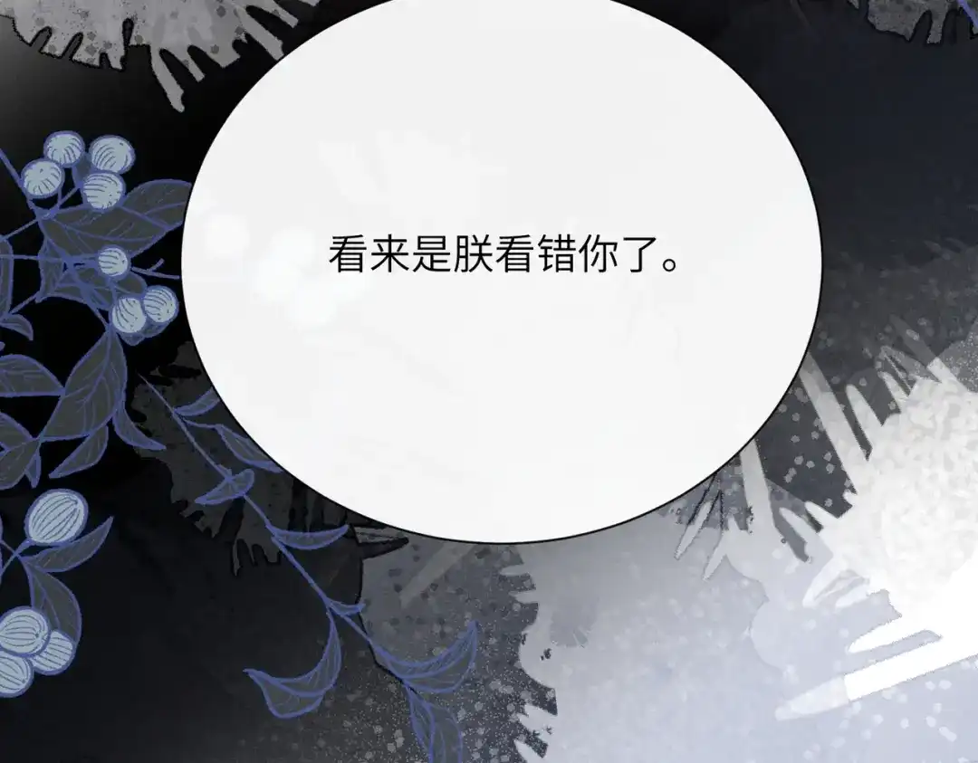 重生选个纨绔爹爹当皇帝 第32话 困局 第132页