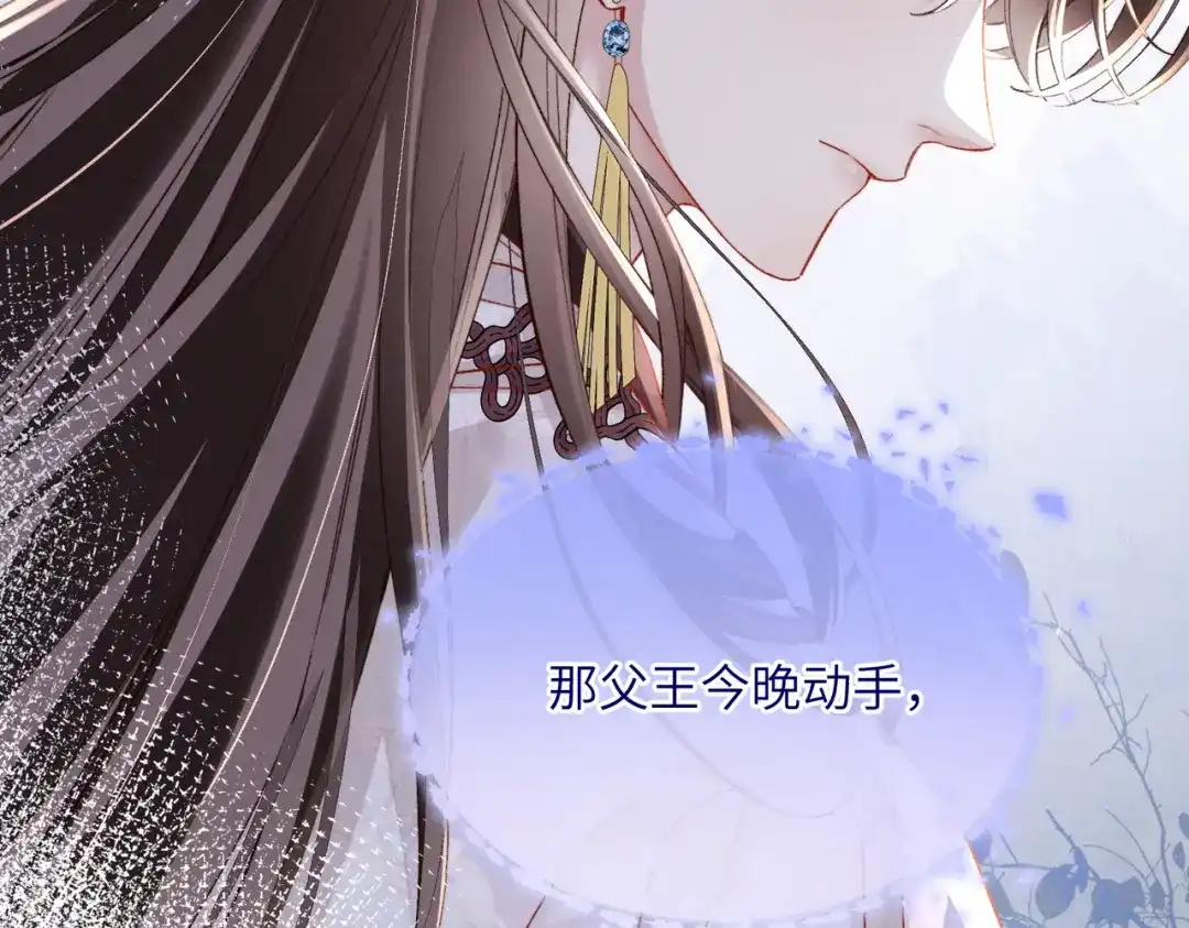 重生选个纨绔爹爹当皇帝 第32话 困局 第15页