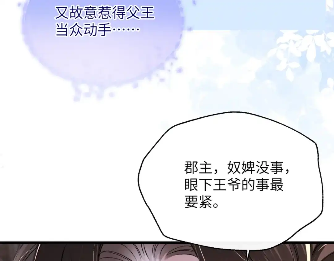 重生选个纨绔爹爹当皇帝 第32话 困局 第22页